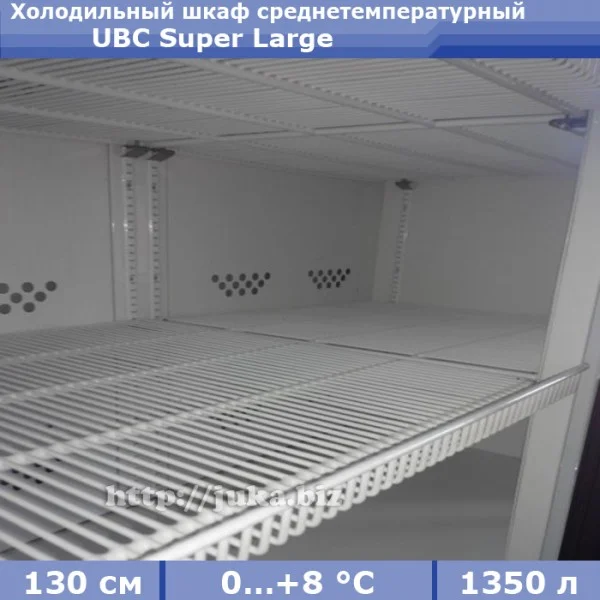 Холодильный шкаф UBC Super Large